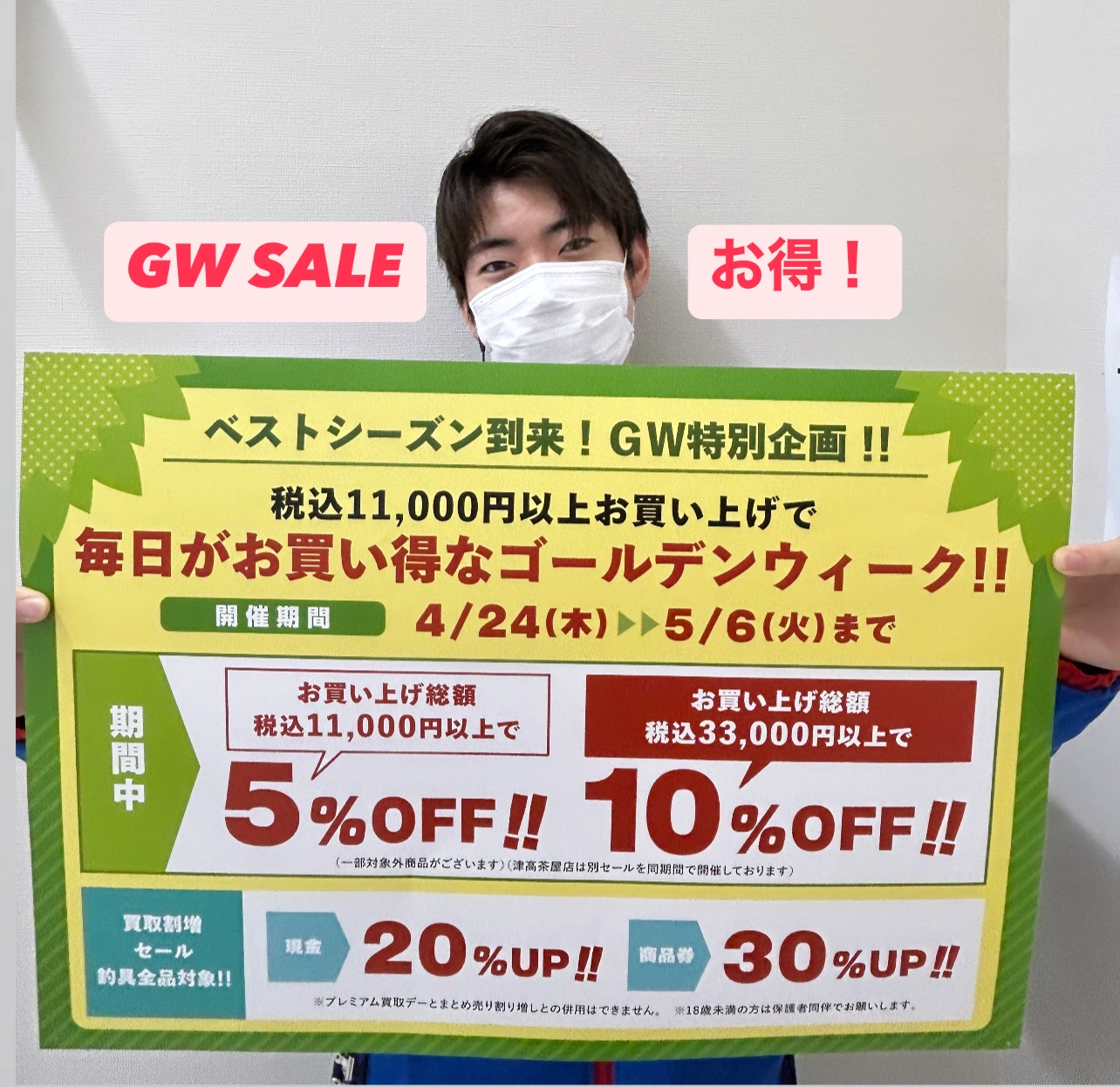 GW セール開催！ 4/24~5/6まで総額お値引きでお得‼イシグロカインズ